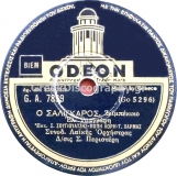 GA-7899 Ο ΣΑΛΙΓΚΑΡΟΣ