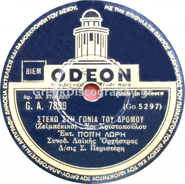 GA-7899 ΣΤΕΚΩ ΣΤΗ ΓΩΝΙΑ ΤΟΥ ΔΡΟΜΟΥ