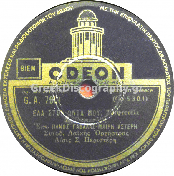 GA-7901 ΕΛΑ ΣΤΟΝ ΟΝΤΑ ΜΟΥ