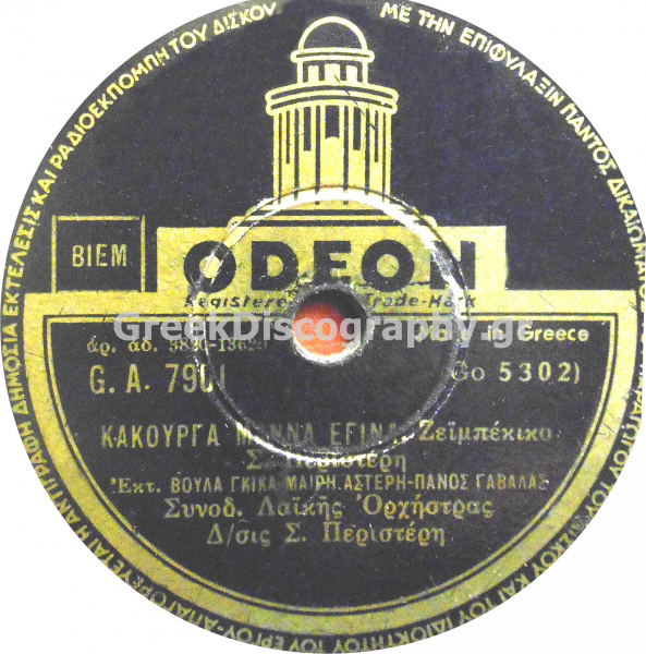 GA-7901 ΚΑΚΟΥΡΓΑ ΜΑΝΑ ΕΓΙΝΑ
