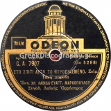 GA-7907 ΣΤΟ ΣΠΙΤΙ ΑΥΤΟ ΤΟ ΝΤΡΟΠΙΑΣΜΕΝΟ