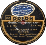 GA-7907 ΤΑ ΚΥΠΑΡΙΣΣΙΑ ΣΤΕΚΟΝΤΑΙ