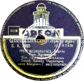 GA-7909 ΤΡΕΙΣ ΒΛΑΧΟΠΟΥΛΕΣ