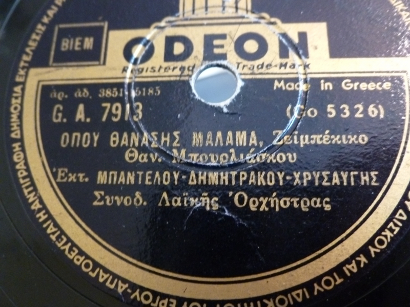 GA-7913 ΟΠΟΥ ΘΑΝΑΣΗΣ ΜΑΛΑΜΑ