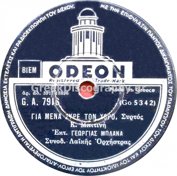 GA-7916 ΓΙΑ ΜΕΝΑ ΣΥΡΕ ΤΟ ΧΟΡΟ