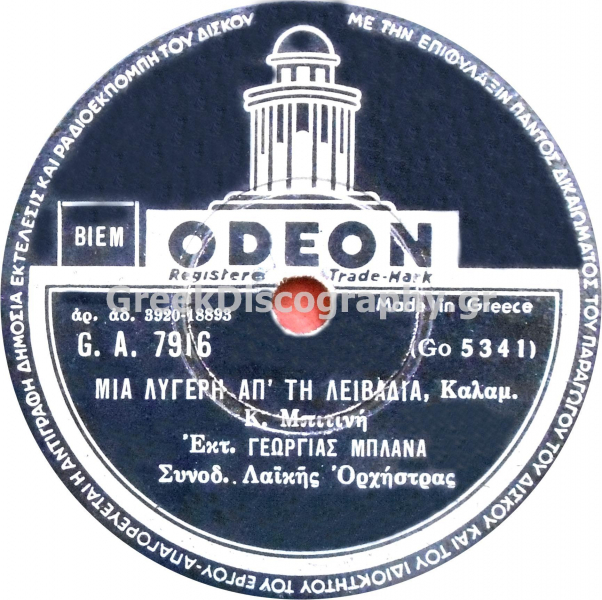 GA-7916 ΜΙΑ ΛΥΓΕΡΗ ΑΠ ΤΗ ΛΕΙΒΑΔΙΑ