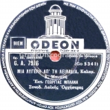 GA-7916 ΜΙΑ ΛΥΓΕΡΗ ΑΠ ΤΗ ΛΕΙΒΑΔΙΑ