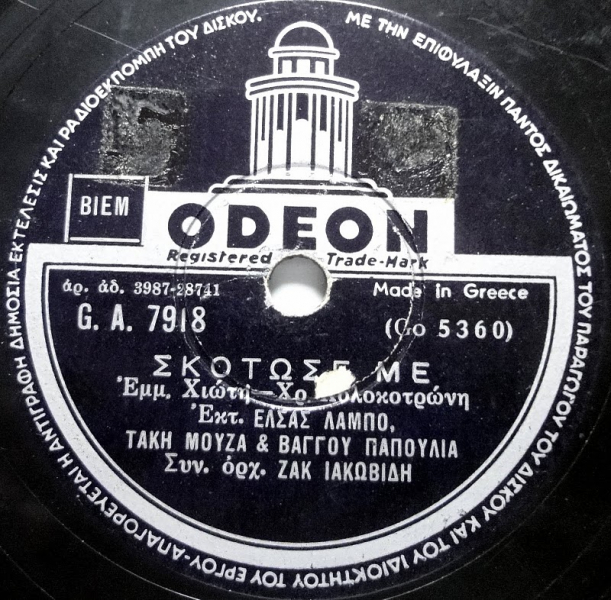 GA-7918 ΣΚΟΤΩΣΕ ΜΕ