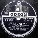GA-7918 ΣΚΟΤΩΣΕ ΜΕ