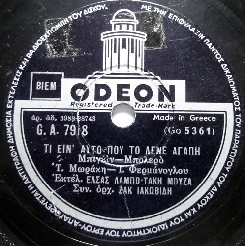 GA-7918 ΤΙ ΕΙΝ ΑΥΤΟ ΠΟΥ ΤΟ ΛΕΝΕ ΑΓΑΠΗ