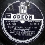 GA-7918 ΤΙ ΕΙΝ ΑΥΤΟ ΠΟΥ ΤΟ ΛΕΝΕ ΑΓΑΠΗ