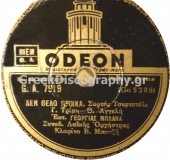 GA-7919 ΔΕΝ ΘΕΛΩ ΠΡΟΙΚΑ