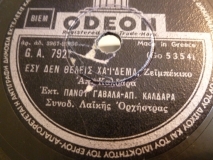 GA-7921 ΕΣΥ ΔΕΝ ΘΕΛΕΙΣ ΧΑΙΔΕΜΑ