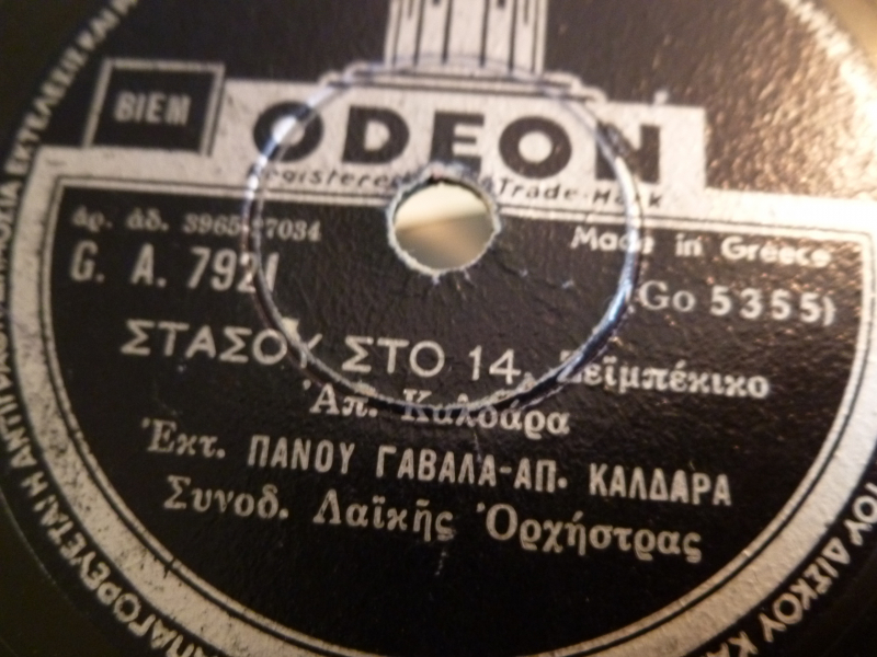GA-7921 ΣΤΑΣΟΥ ΣΤΟ 14