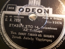 GA-7921 ΣΤΑΣΟΥ ΣΤΟ 14