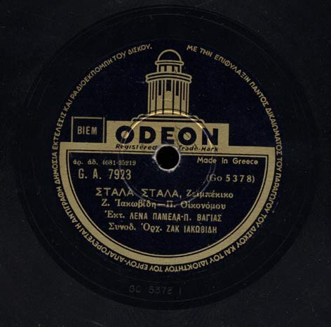 GA-7923 ΣΤΑΛΑ - ΣΤΑΛΑ