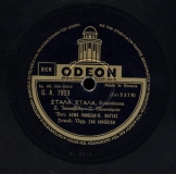 GA-7923 ΣΤΑΛΑ - ΣΤΑΛΑ