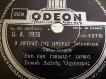 GA-7926 Ο ΑΝΤΡΑΣ ΤΗΣ ΗΜΕΡΑΣ