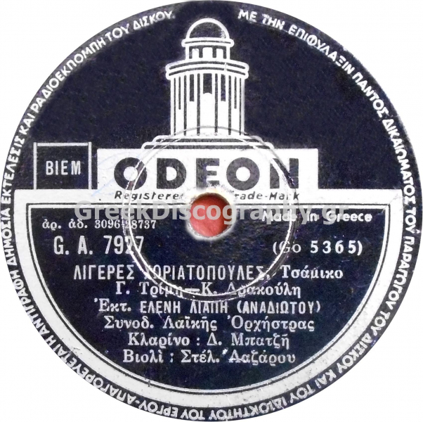 GA-7927 ΛΥΓΕΡΕΣ ΧΩΡΙΑΤΟΠΟΥΛΕΣ
