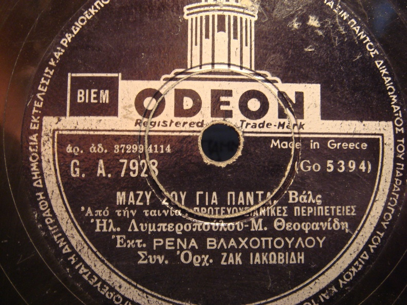 GA-7928 ΜΑΖΙ ΣΟΥ ΓΙΑ ΠΑΝΤΑ