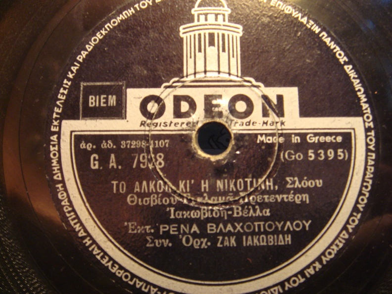GA-7928 ΤΟ ΑΛΚΟΟΛ ΚΙ Η ΝΙΚΟΤΙΝΗ