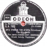 GA-7932 ΑΡΓΑ ΤΡΑΒΟΥΝ ΤΗΝ ΑΓΚΥΡΑ