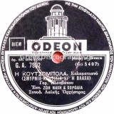 GA-7932 Η ΚΟΥΤΣΟΜΠΟΛΑ