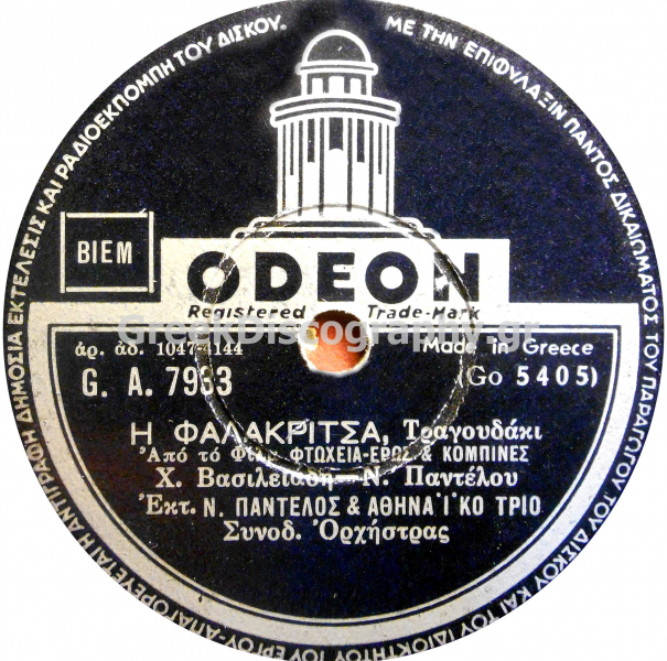 GA-7933 Η ΦΑΛΑΚΡΙΤΣΑ