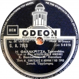 GA-7933 Η ΦΑΛΑΚΡΙΤΣΑ