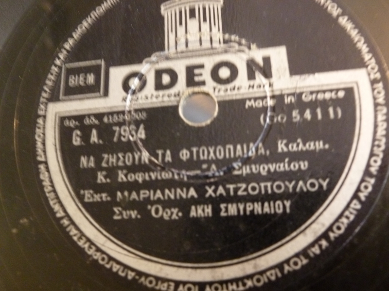 GA-7934 ΝΑ ΖΗΣΟΥΝ ΤΑ ΦΤΩΧΟΠΑΙΔΑ