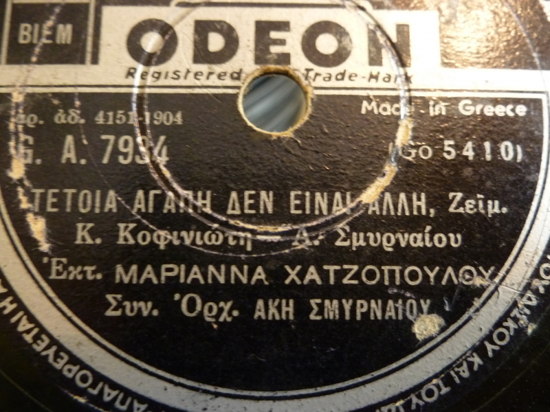 GA-7934 ΤΕΤΟΙΑ ΑΓΑΠΗ ΔΕΝ ΕΙΝΑΙ ΑΛΛΗ