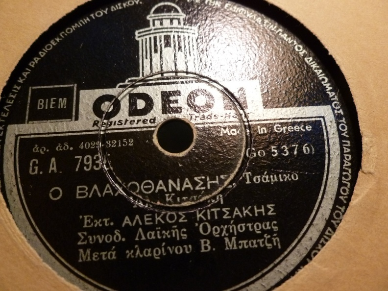 GA-7935 Ο ΒΛΑΧΟΘΑΝΑΣΗΣ