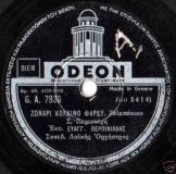 GA-7936 ΖΩΝΑΡΙ ΚΟΚΚΙΝΟ ΦΑΡΔΥ