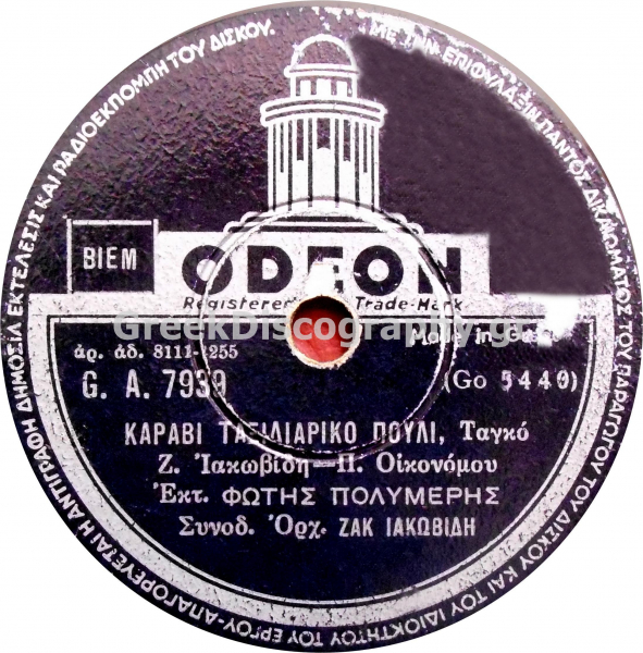 GA-7939 ΚΑΡΑΒΙ ΤΑΞΙΔΙΑΡΙΚΟ ΠΟΥΛΙ