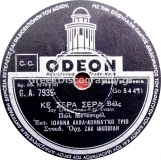 GA-7939 ΚΕ ΣΕΡΑ ΣΕΡΑ