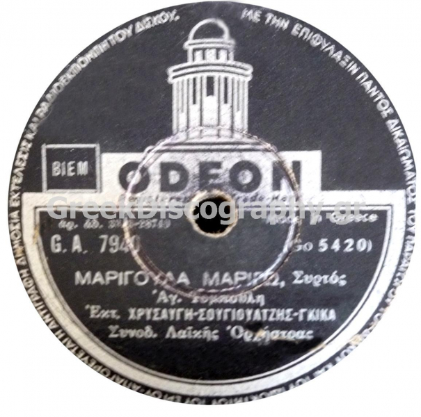 GA-7940 ΜΑΡΙΓΟΥΛΑ ΜΑΡΙΓΩ