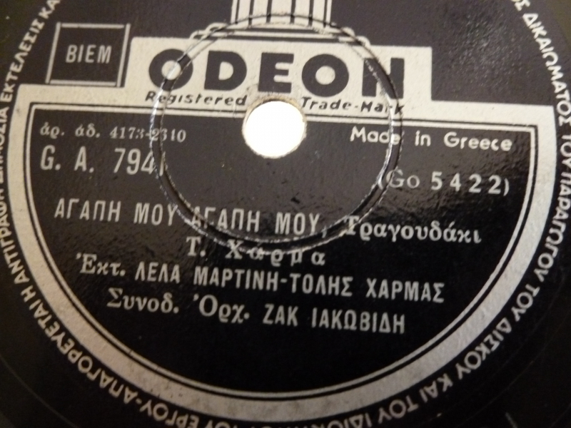 GA-7941 ΑΓΑΠΗ ΜΟΥ ΑΓΑΠΗ ΜΟΥ