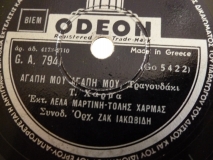 GA-7941 ΑΓΑΠΗ ΜΟΥ ΑΓΑΠΗ ΜΟΥ