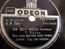 GA-7941 ΘΑ ΣΟΥ ΦΥΓΩ