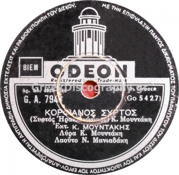 GA-7943 ΚΟΡΦΙΑΝΟΣ ΣΥΡΤΟΣ
