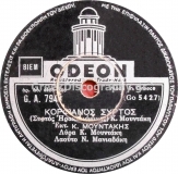 GA-7943 ΚΟΡΦΙΑΝΟΣ ΣΥΡΤΟΣ