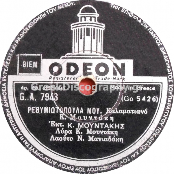 GA-7943 ΡΕΘΥΜΝΙΩΤΟΠΟΥΛΑ ΜΟΥ