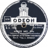 GA-7944 ΑΜΟΡΕ ΜΙΟ