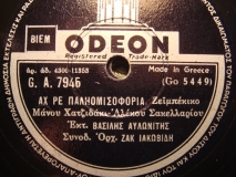 GA-7945 ΑΧ ΡΕ ΠΑΛIΟΜΙΣΟΦΟΡΙΑ