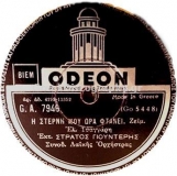 GA-7946 Η ΣΤΕΡΝΗ ΜΟΥ ΩΡΑ ΦΤΑΝΕΙ