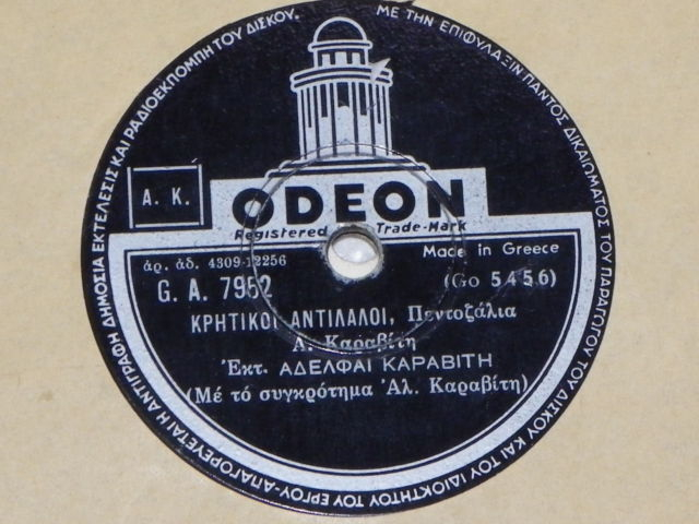 GA-7952 ΚΡΗΤΙΚΟΙ ΑΝΤΙΛΑΛΟΙ