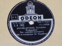 GA-7952 ΚΡΗΤΙΚΟΙ ΑΝΤΙΛΑΛΟΙ