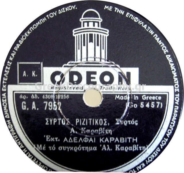 GA-7952 ΣΥΡΤΟΣ ΡΙΖΙΤΙΚΟΣ