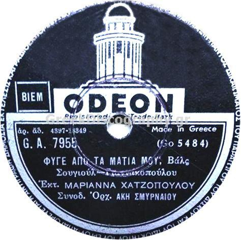 GA-7955 ΦΥΓΕ ΑΠΟ ΤΑ ΜΑΤΙΑ ΜΟΥ