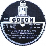 GA-7955 ΦΥΓΕ ΑΠΟ ΤΑ ΜΑΤΙΑ ΜΟΥ
